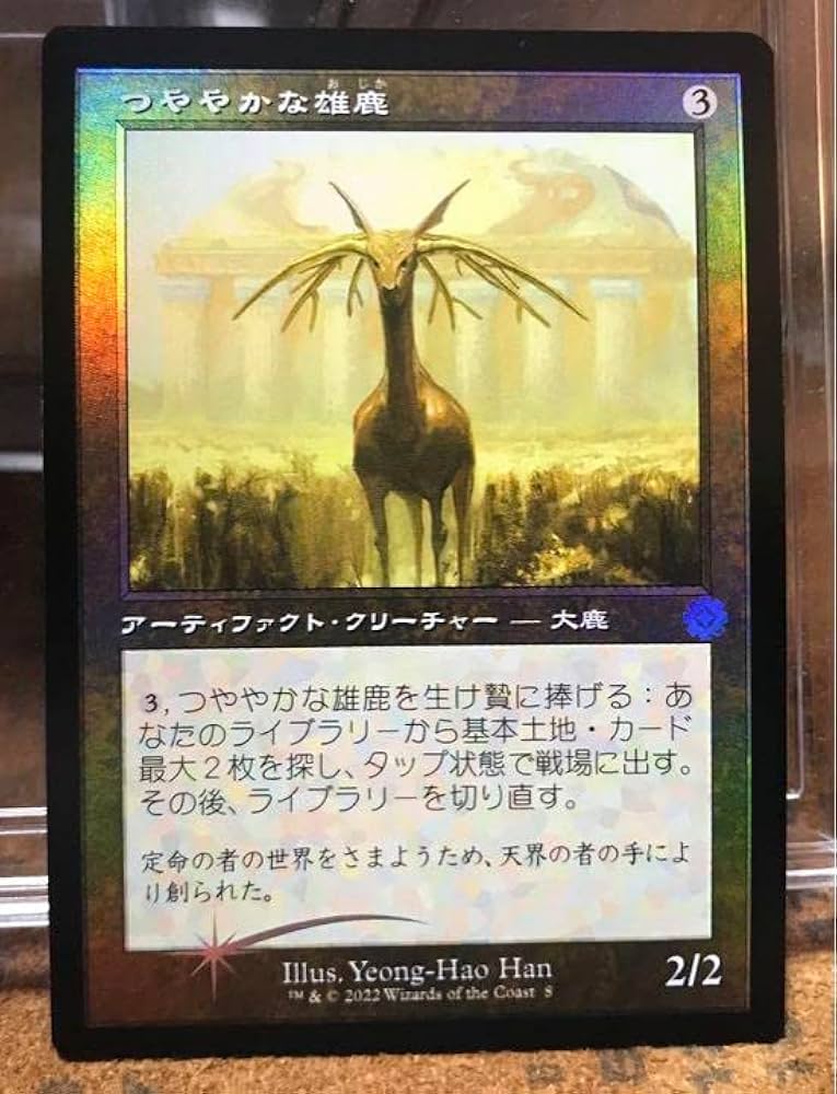Amazon.co.jp: MTG つややかな雄鹿 Burnished Hart 旧枠 foil